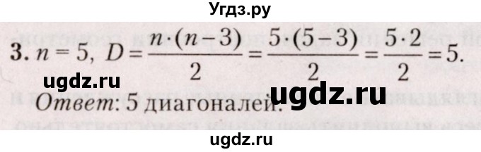 ГДЗ (Решебник №2) по геометрии 8 класс Казаков В.В. / задача / 3