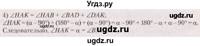 ГДЗ (Решебник №2) по геометрии 8 класс Казаков В.В. / задача / 30(продолжение 2)