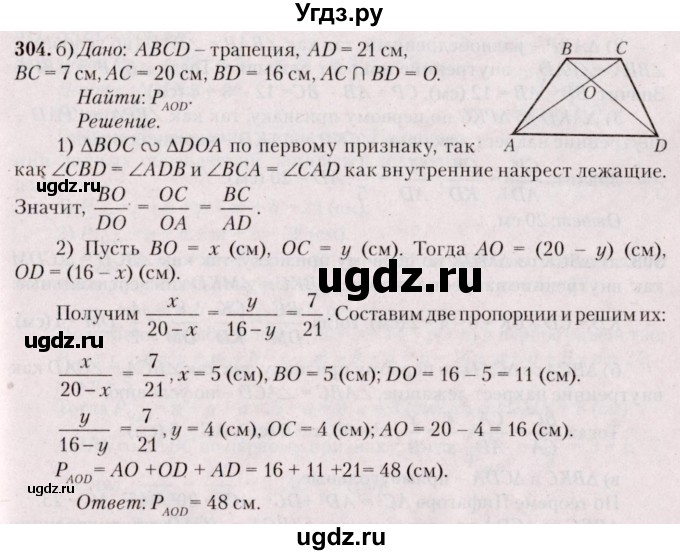 ГДЗ (Решебник №2) по геометрии 8 класс Казаков В.В. / задача / 304