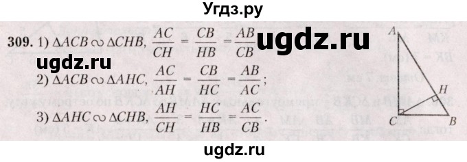 ГДЗ (Решебник №2) по геометрии 8 класс Казаков В.В. / задача / 309