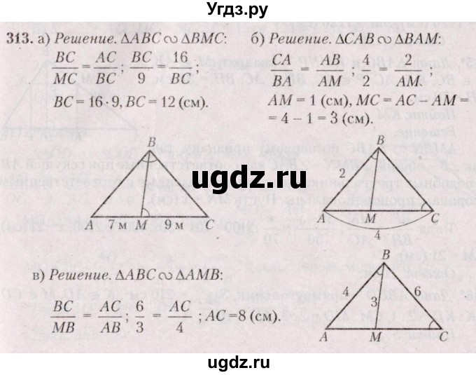 ГДЗ (Решебник №2) по геометрии 8 класс Казаков В.В. / задача / 313