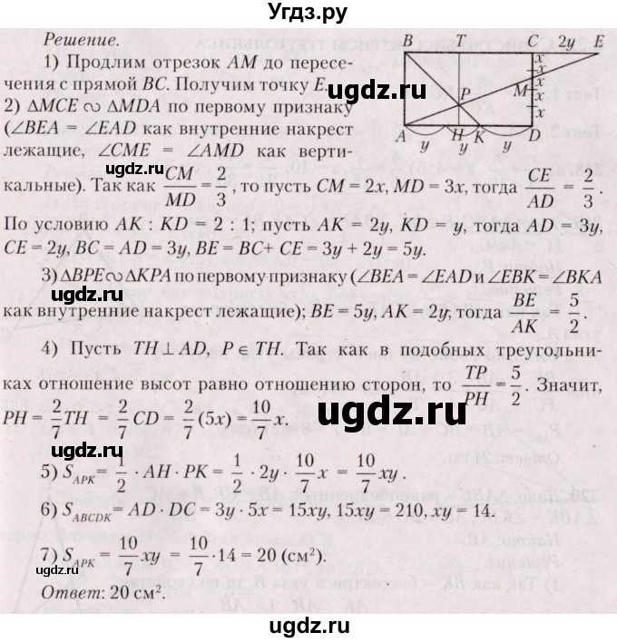 ГДЗ (Решебник №2) по геометрии 8 класс Казаков В.В. / задача / 316(продолжение 2)