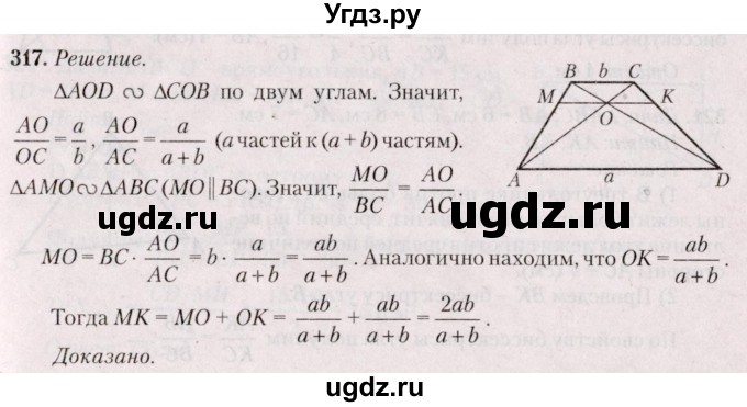 ГДЗ (Решебник №2) по геометрии 8 класс Казаков В.В. / задача / 317