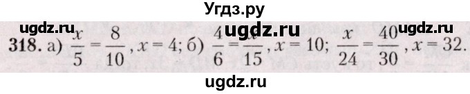 ГДЗ (Решебник №2) по геометрии 8 класс Казаков В.В. / задача / 318