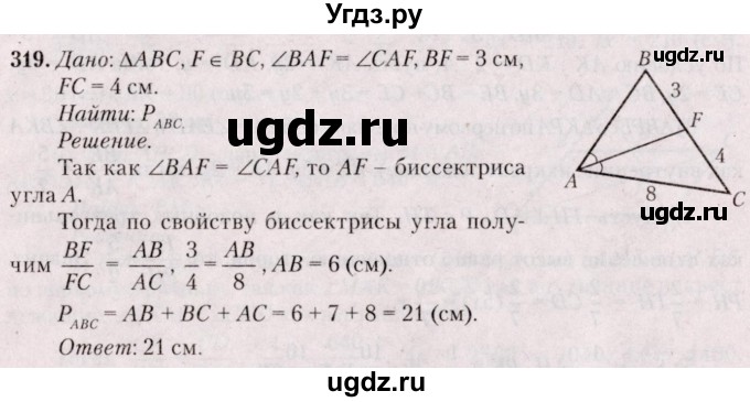 ГДЗ (Решебник №2) по геометрии 8 класс Казаков В.В. / задача / 319