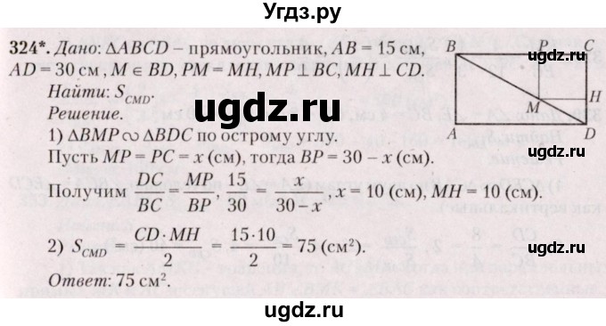 ГДЗ (Решебник №2) по геометрии 8 класс Казаков В.В. / задача / 324
