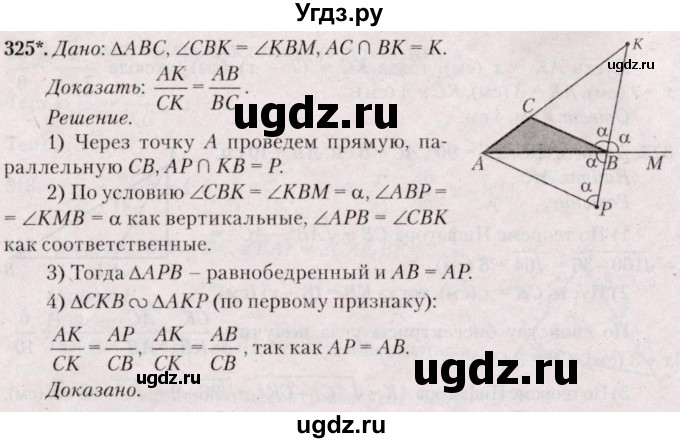 ГДЗ (Решебник №2) по геометрии 8 класс Казаков В.В. / задача / 325