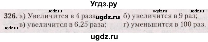 ГДЗ (Решебник №2) по геометрии 8 класс Казаков В.В. / задача / 326