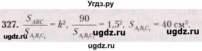 ГДЗ (Решебник №2) по геометрии 8 класс Казаков В.В. / задача / 327