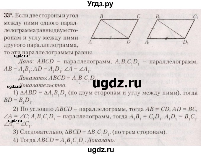 ГДЗ (Решебник №2) по геометрии 8 класс Казаков В.В. / задача / 33