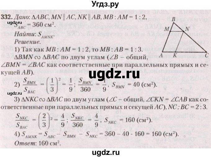 ГДЗ (Решебник №2) по геометрии 8 класс Казаков В.В. / задача / 332