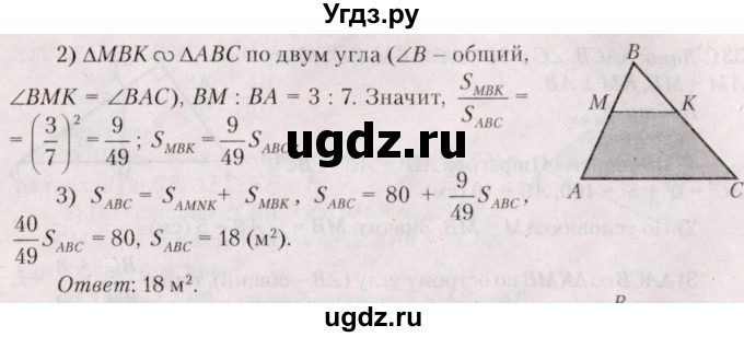 ГДЗ (Решебник №2) по геометрии 8 класс Казаков В.В. / задача / 333(продолжение 2)