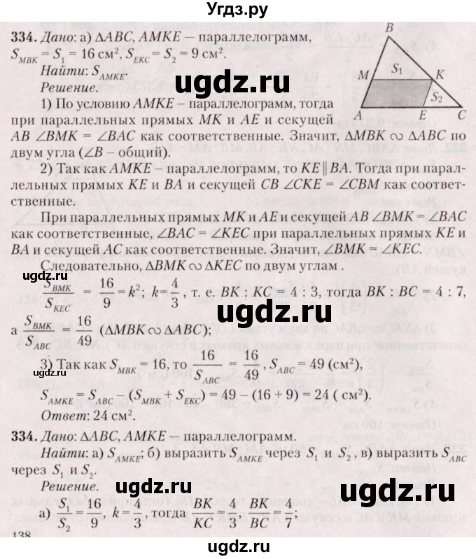 ГДЗ (Решебник №2) по геометрии 8 класс Казаков В.В. / задача / 334