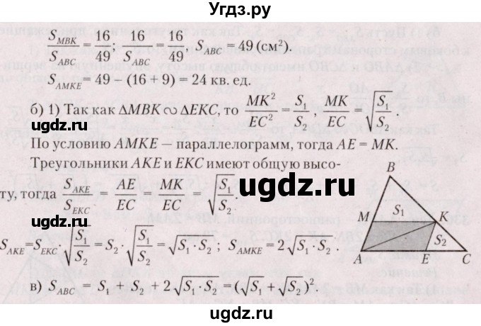 ГДЗ (Решебник №2) по геометрии 8 класс Казаков В.В. / задача / 334(продолжение 2)