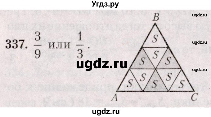 ГДЗ (Решебник №2) по геометрии 8 класс Казаков В.В. / задача / 337