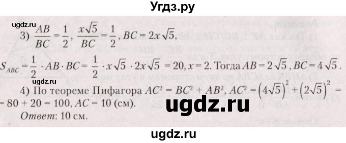 ГДЗ (Решебник №2) по геометрии 8 класс Казаков В.В. / задача / 340(продолжение 2)