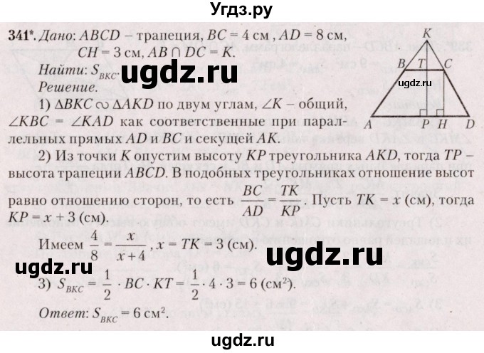 ГДЗ (Решебник №2) по геометрии 8 класс Казаков В.В. / задача / 341