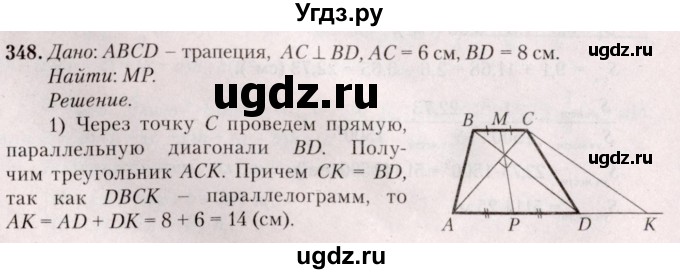 ГДЗ (Решебник №2) по геометрии 8 класс Казаков В.В. / задача / 348