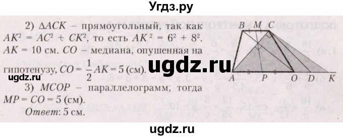 ГДЗ (Решебник №2) по геометрии 8 класс Казаков В.В. / задача / 348(продолжение 2)