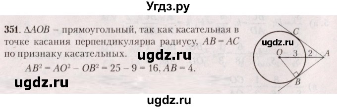 ГДЗ (Решебник №2) по геометрии 8 класс Казаков В.В. / задача / 351