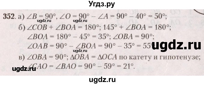ГДЗ (Решебник №2) по геометрии 8 класс Казаков В.В. / задача / 352