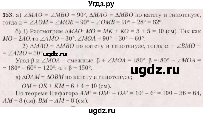 ГДЗ (Решебник №2) по геометрии 8 класс Казаков В.В. / задача / 353