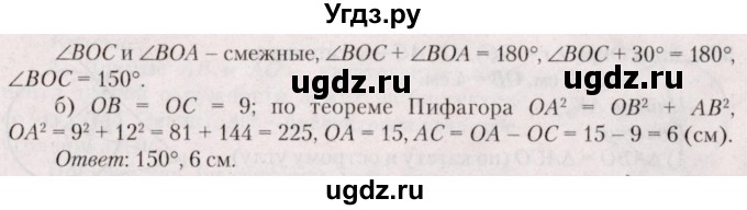 ГДЗ (Решебник №2) по геометрии 8 класс Казаков В.В. / задача / 354(продолжение 2)
