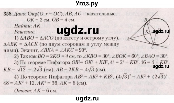 ГДЗ (Решебник №2) по геометрии 8 класс Казаков В.В. / задача / 358