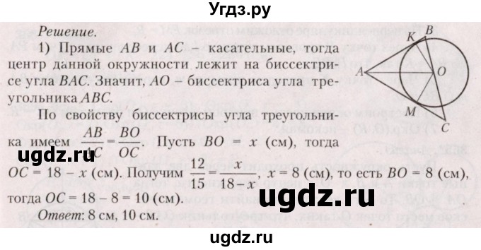 ГДЗ (Решебник №2) по геометрии 8 класс Казаков В.В. / задача / 361(продолжение 2)