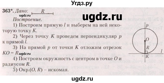 ГДЗ (Решебник №2) по геометрии 8 класс Казаков В.В. / задача / 363