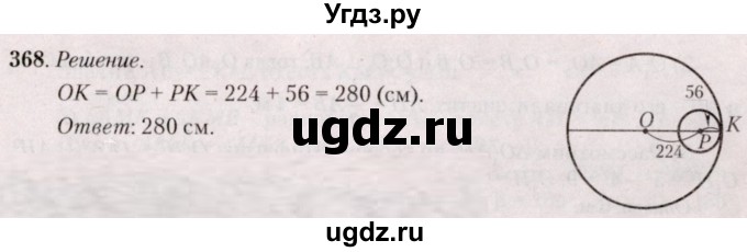 ГДЗ (Решебник №2) по геометрии 8 класс Казаков В.В. / задача / 368