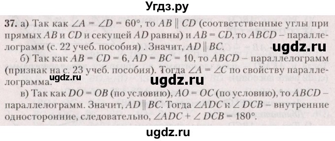 ГДЗ (Решебник №2) по геометрии 8 класс Казаков В.В. / задача / 37