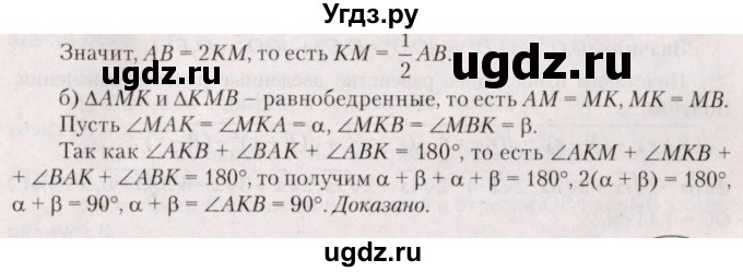 ГДЗ (Решебник №2) по геометрии 8 класс Казаков В.В. / задача / 374(продолжение 2)