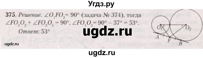 ГДЗ (Решебник №2) по геометрии 8 класс Казаков В.В. / задача / 375