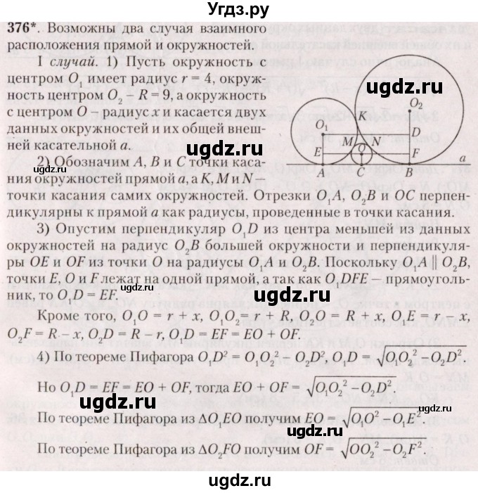 ГДЗ (Решебник №2) по геометрии 8 класс Казаков В.В. / задача / 376