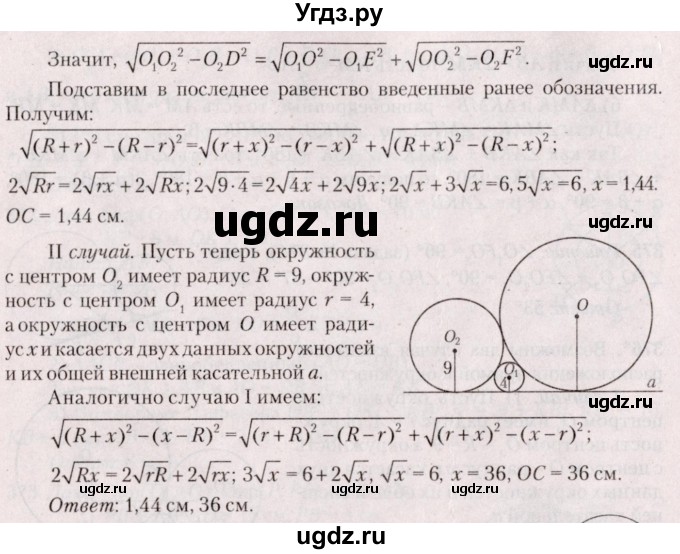 ГДЗ (Решебник №2) по геометрии 8 класс Казаков В.В. / задача / 376(продолжение 2)