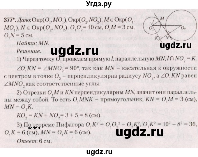 ГДЗ (Решебник №2) по геометрии 8 класс Казаков В.В. / задача / 377