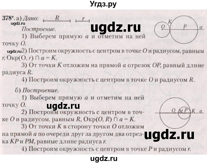 ГДЗ (Решебник №2) по геометрии 8 класс Казаков В.В. / задача / 378