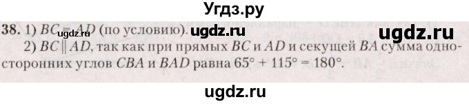 ГДЗ (Решебник №2) по геометрии 8 класс Казаков В.В. / задача / 38