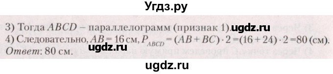 ГДЗ (Решебник №2) по геометрии 8 класс Казаков В.В. / задача / 38(продолжение 2)