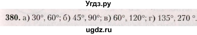 ГДЗ (Решебник №2) по геометрии 8 класс Казаков В.В. / задача / 380