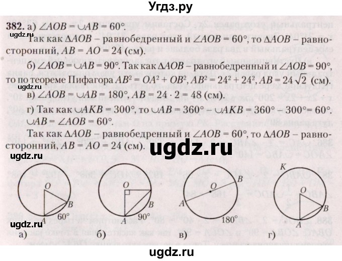 ГДЗ (Решебник №2) по геометрии 8 класс Казаков В.В. / задача / 382