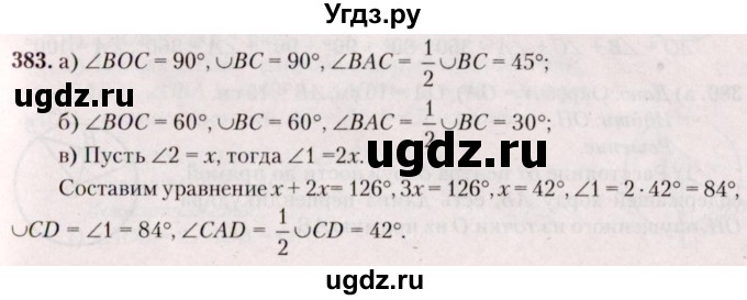 ГДЗ (Решебник №2) по геометрии 8 класс Казаков В.В. / задача / 383