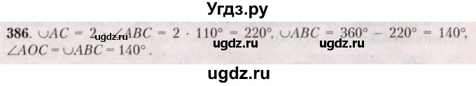 ГДЗ (Решебник №2) по геометрии 8 класс Казаков В.В. / задача / 386