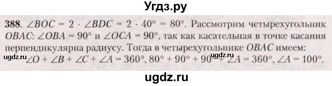 ГДЗ (Решебник №2) по геометрии 8 класс Казаков В.В. / задача / 388