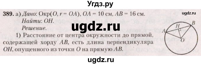 ГДЗ (Решебник №2) по геометрии 8 класс Казаков В.В. / задача / 389