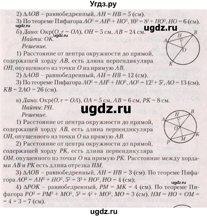 ГДЗ (Решебник №2) по геометрии 8 класс Казаков В.В. / задача / 389(продолжение 2)