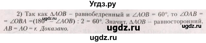 ГДЗ (Решебник №2) по геометрии 8 класс Казаков В.В. / задача / 390(продолжение 2)