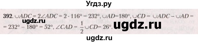 ГДЗ (Решебник №2) по геометрии 8 класс Казаков В.В. / задача / 392