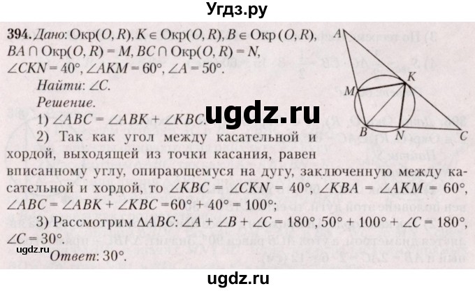 ГДЗ (Решебник №2) по геометрии 8 класс Казаков В.В. / задача / 394